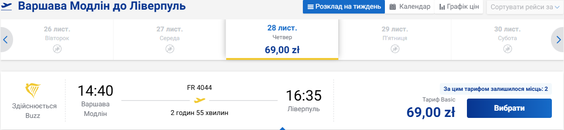 Цены на самые дешевые авиабилеты в Ливерпуль