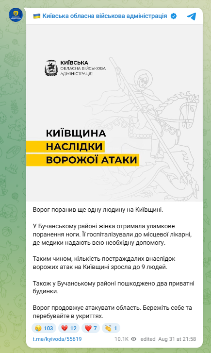 Київська область під ударом 31 серпня