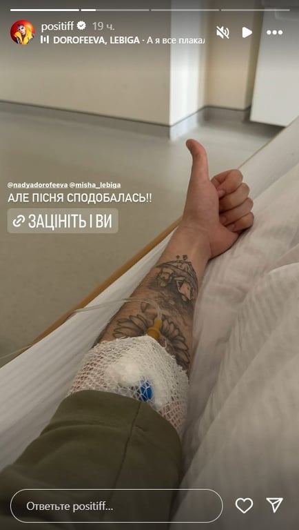 Позитив під крапельницею