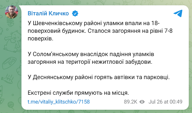 Обстріл Києва 26 липня - що відомо
