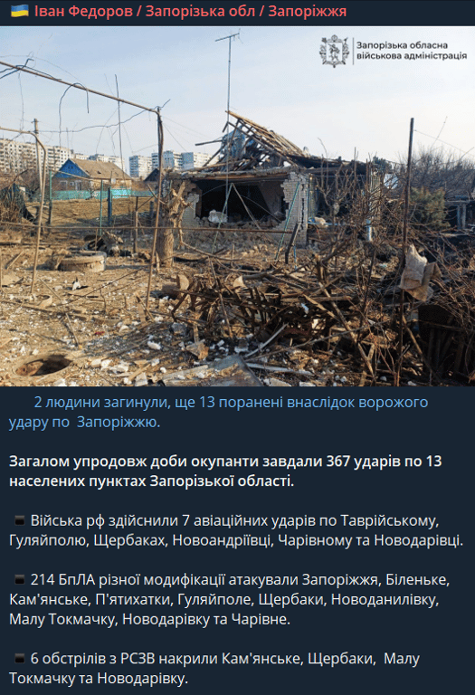 Наслідки обстрілу Запорізької області