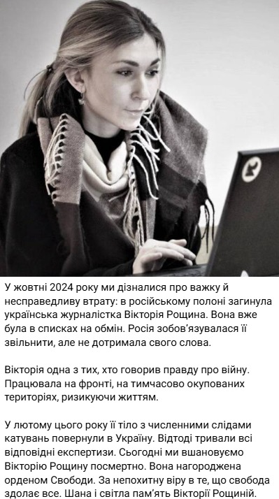 Вікторію Рощину нагородили орденом Свободи