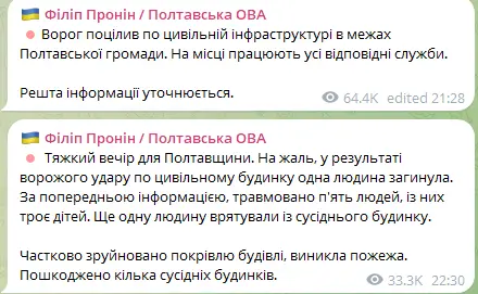 Взрывы на Полтавщине — погибший, среди пострадавших дети - фото 1