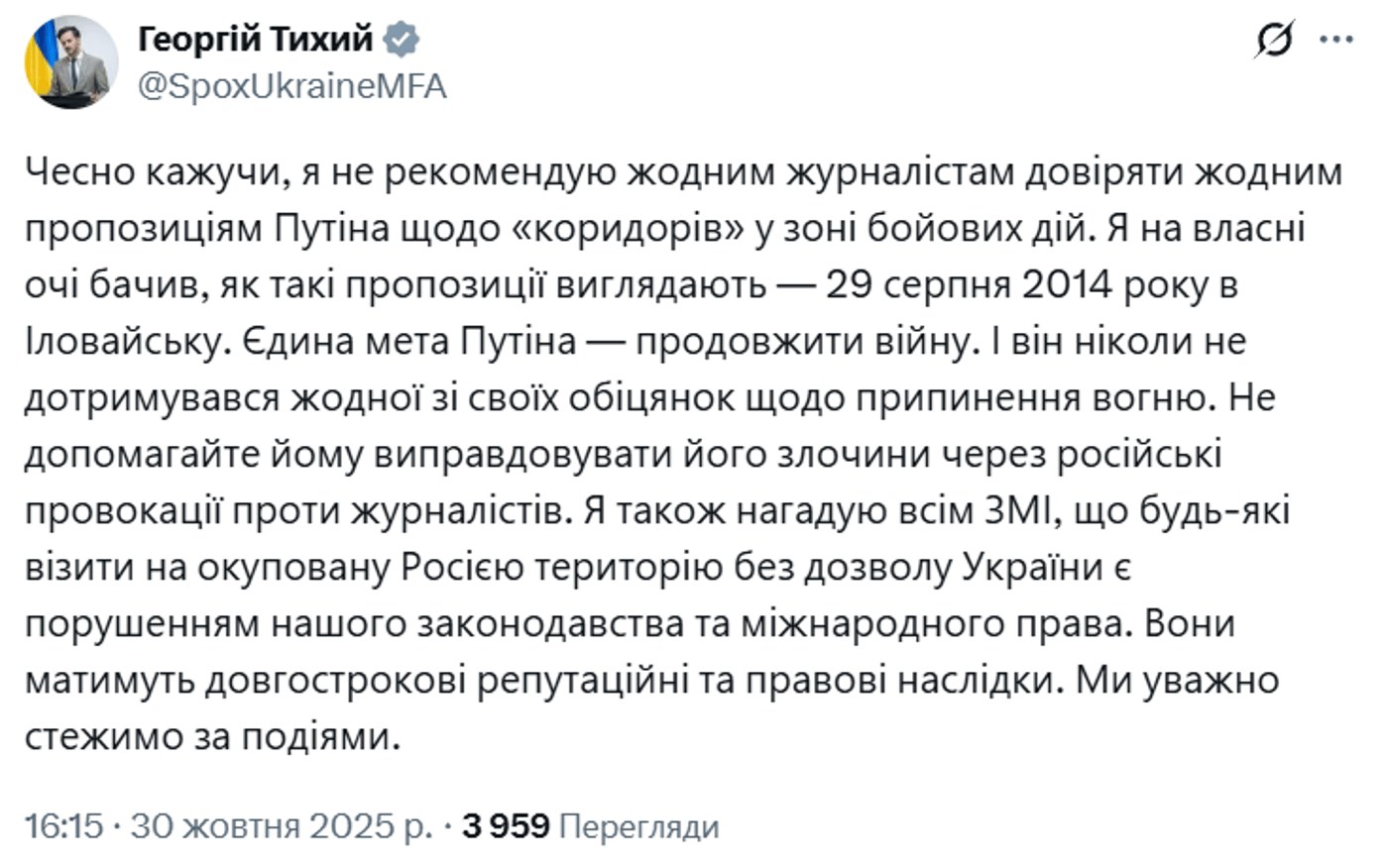 Перемир'я РФ