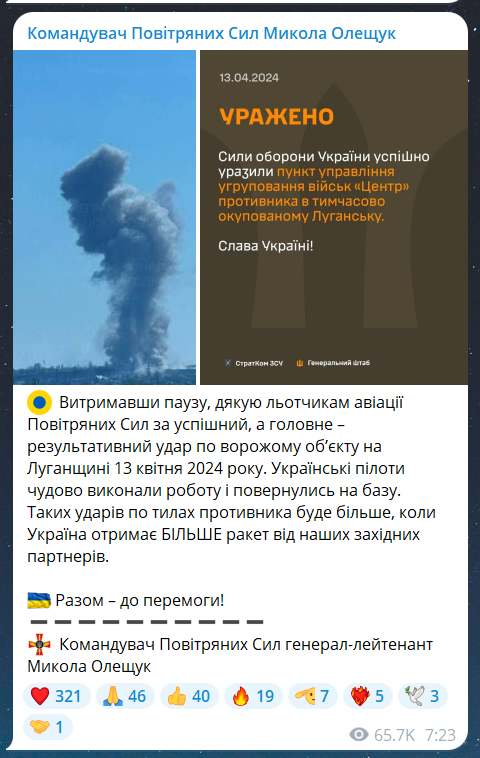 Скриншот повідомлення з телеграм-каналу командувача Повітряних сил Миколи Олещука