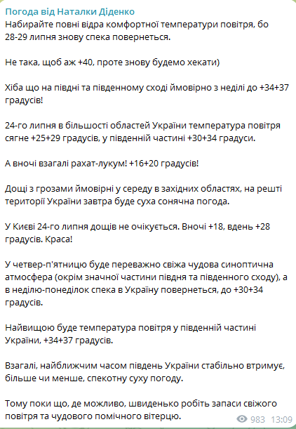 погода в Україні 24 липня