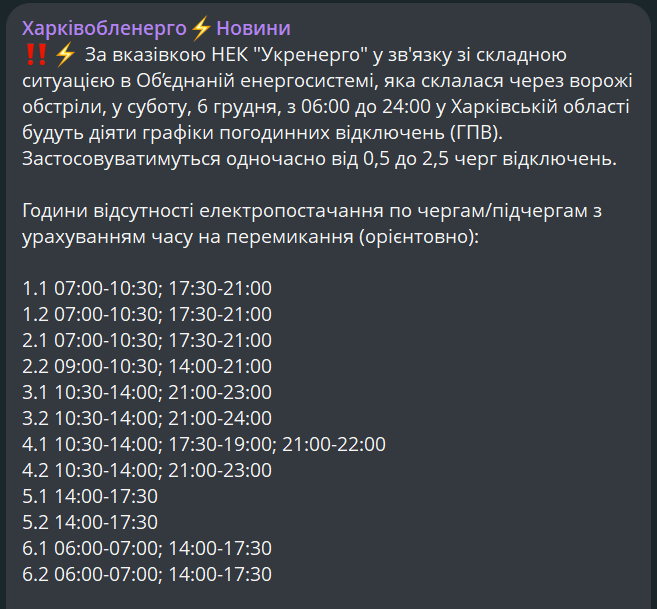 Когда не будет света на Харьковщине — график отключений на завтра - фото 1