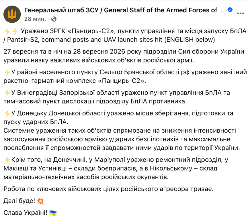 Генштаб: ЗСУ уразили Панцирь-С2, БПЛА та склади РФ - фото 1