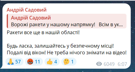 Скриншот повідомлення з телеграм-каналу мера Львова Андрія Садового