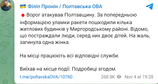 наслідки ворожої атаки на Полтавщину