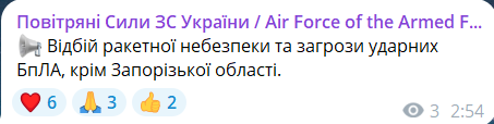 Скриншот повідомлення з телеграм-каналу "Повітряні сили ЗС України"