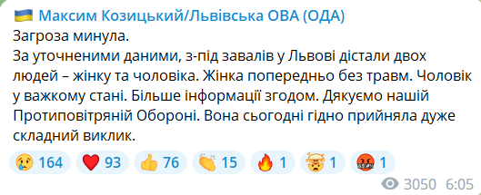 Последствия утренней атаки во Львов