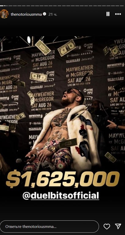 Конор Макгрегор