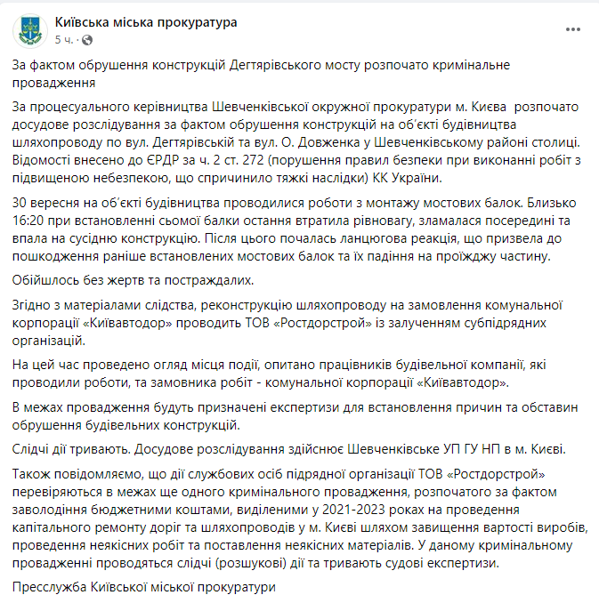 Прокуратура Києва