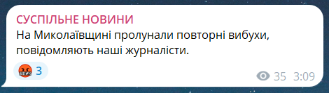 Скриншот повідомлення з телеграм-каналу "Суспільне новини"