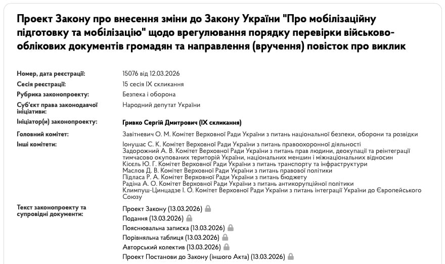 Законопроєкт ТЦК