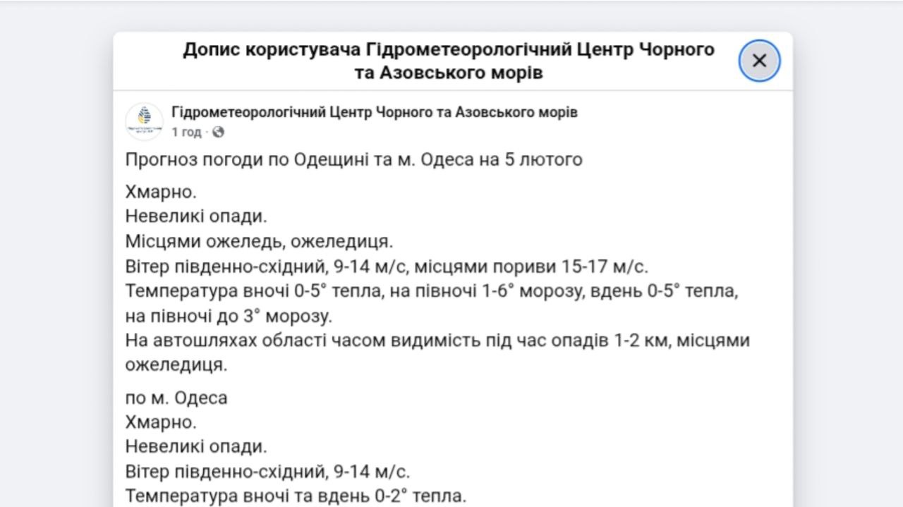 Погода в Одесі та області