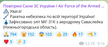 Воздушная тревога 26 мая