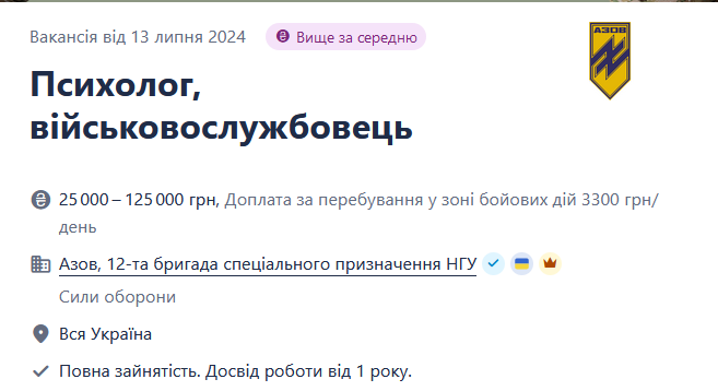 Полк "Азов" шукає психологів