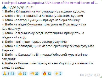 Атака БпЛА вночі 14 лютого 2025 року