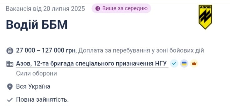 "Азов" шукає водіїв ББМ