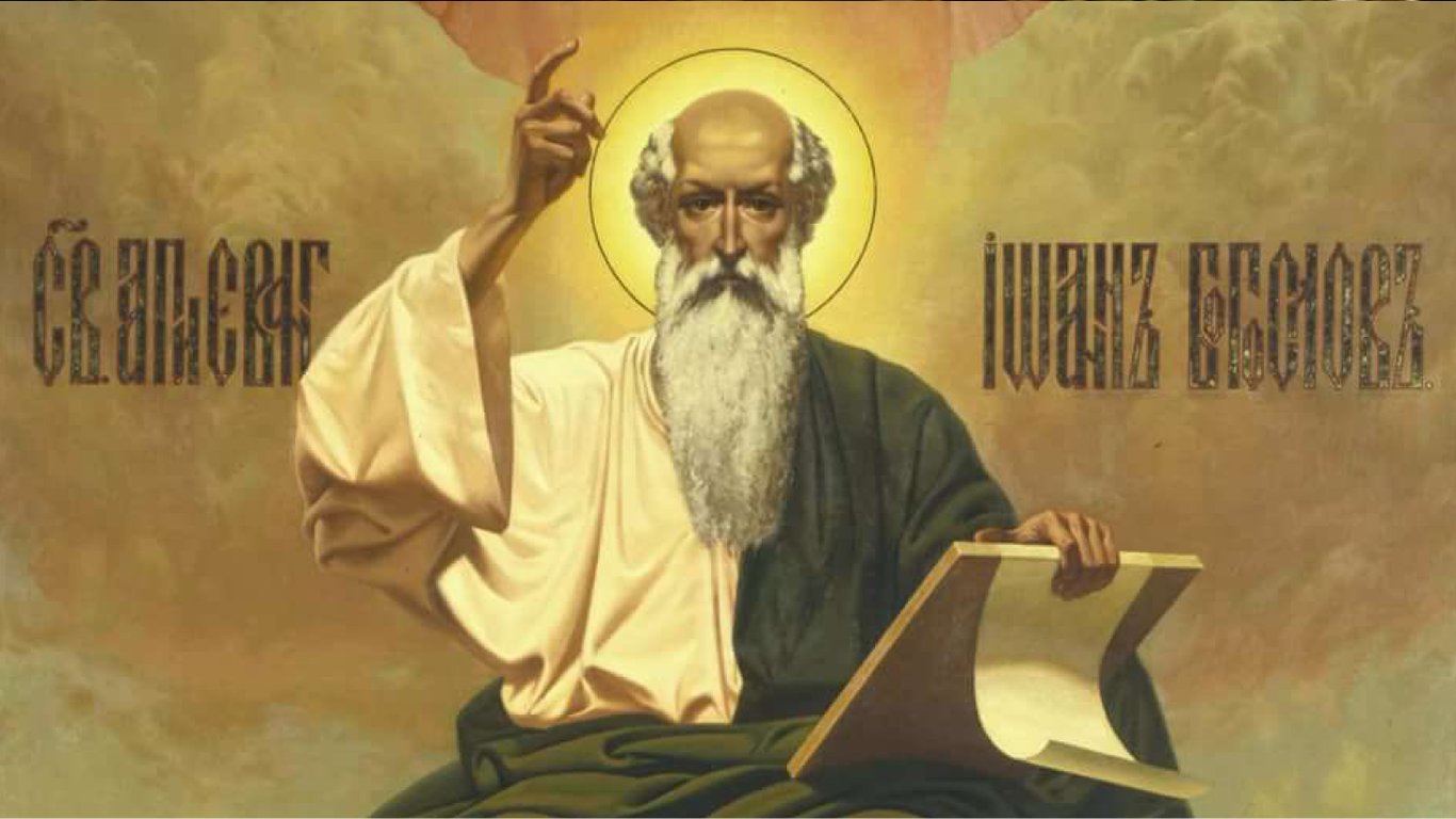 Що відомо про апостола Іоанна Богослова