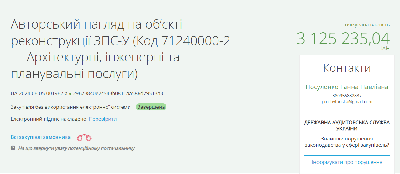 Нагляд за ремонтом на 3 мільйони