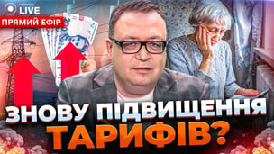 Повышение тарифов на коммуналку — Олег Попенко рассказал в эфире Новини.LIVE к чему готовится