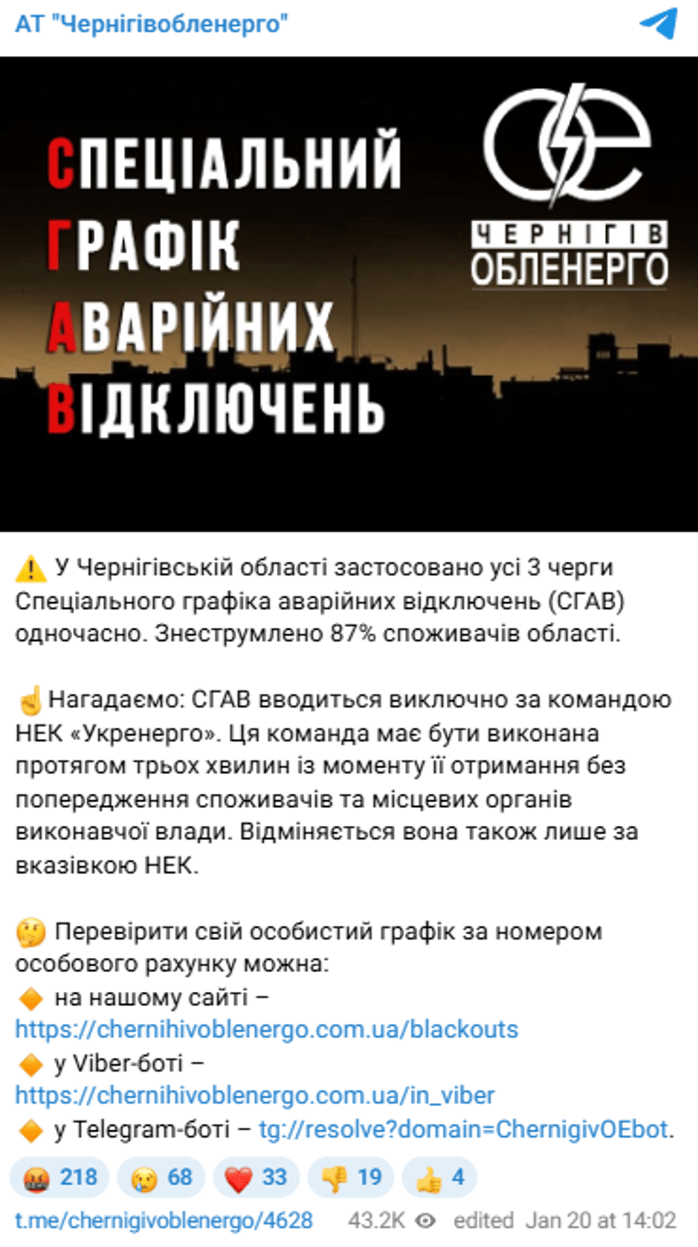 Спеціальний графік аварійних відключень на Чернігівщині