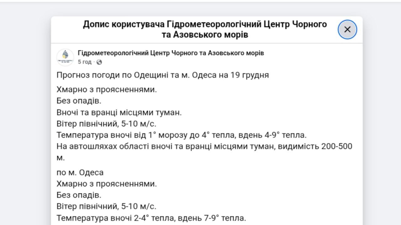 Прогноз погоди в Одесі та області
