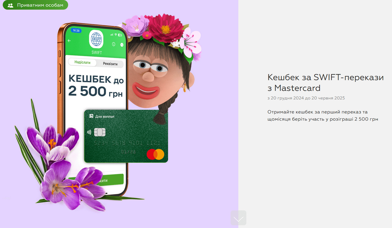 ПриватБанк