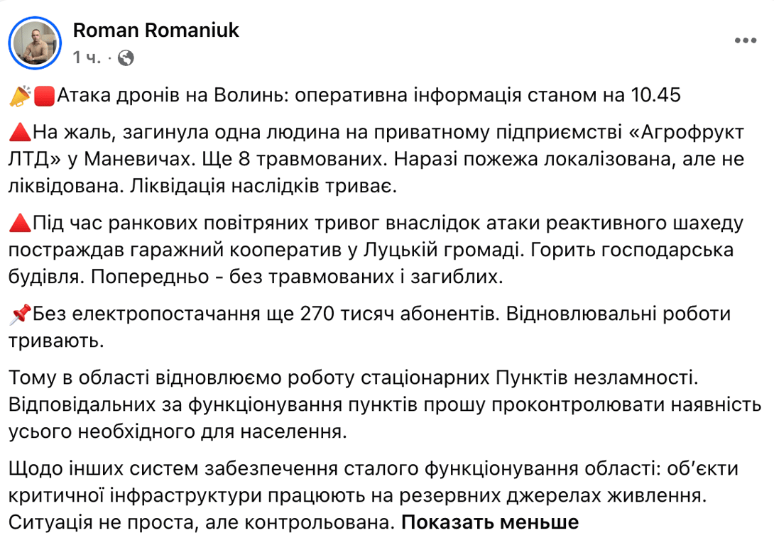 Атака дронів на Волинь: одна людина загинула, ще восьмеро травмовані - фото 1