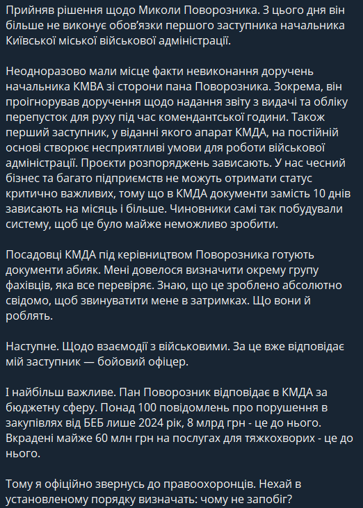 Поворозник пішов з посади заступника начальника КМВА