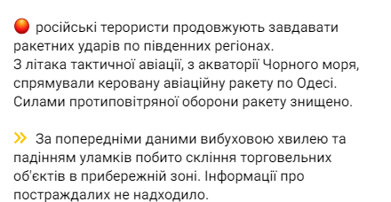 Россия атаковала Одессу авиаракетой — в городе работало ПВО - фото 1