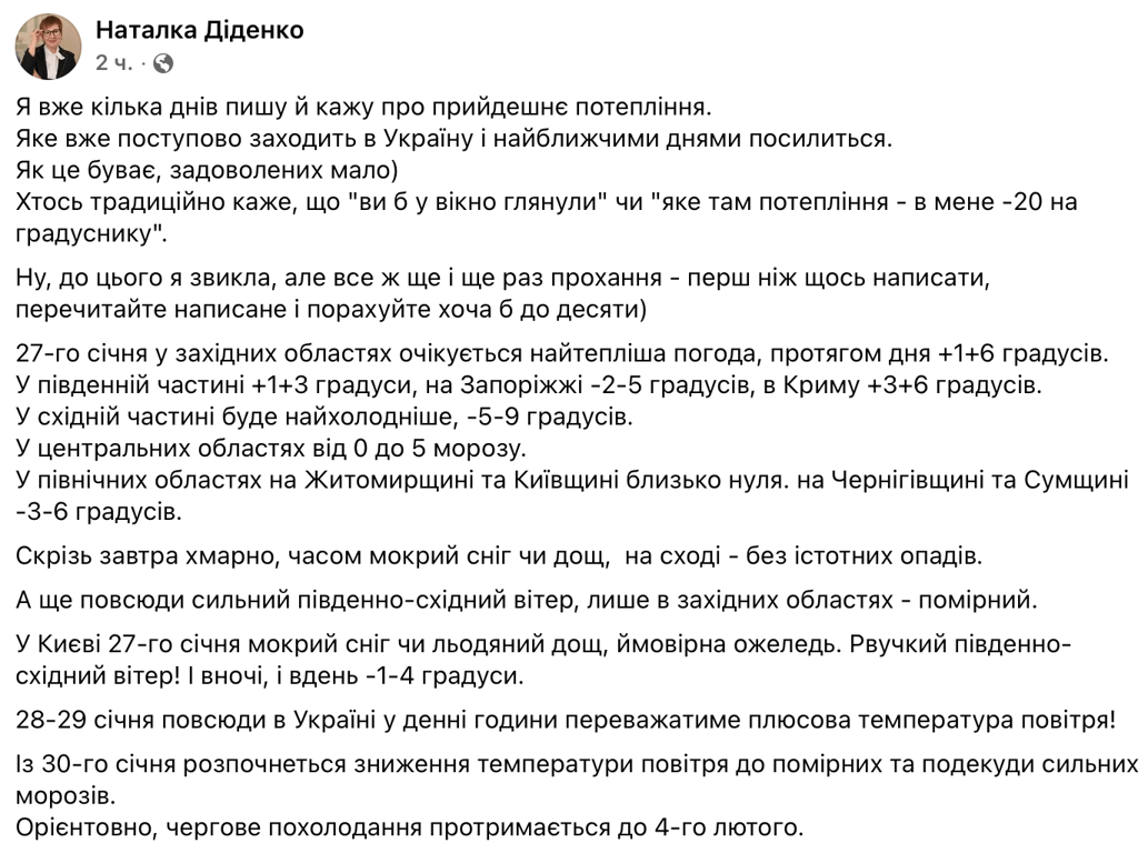 Синоптик Діденко прогнозує потепління, але ненадовго - фото 1