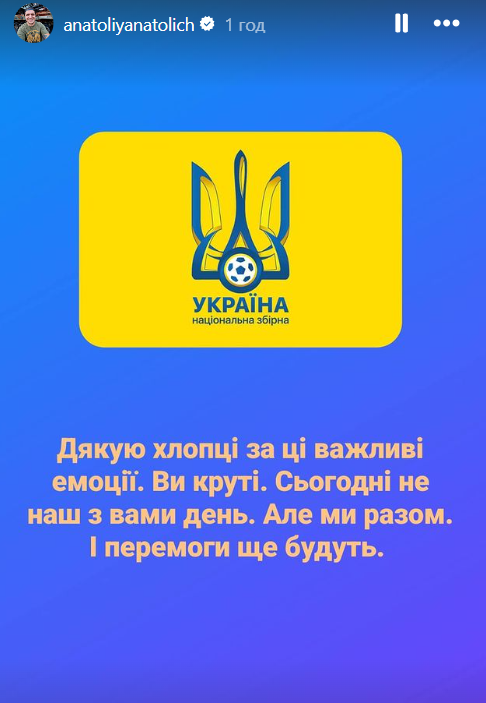 Анатоліч Євро-2024