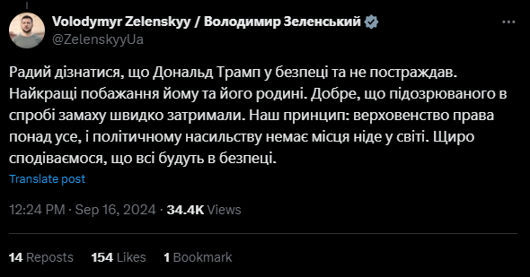 пост Зеленського в Х