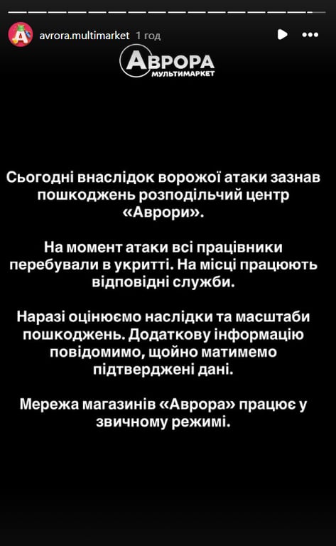 РФ атакувала ТЦ у Херсоні й розподільчий центр Аврори на Полтавщині - фото 1