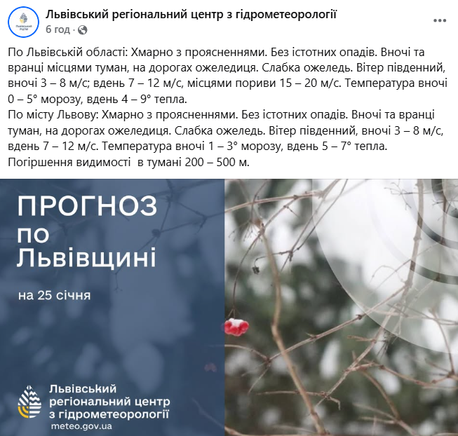 Якою буде погода у Львові 24 січня