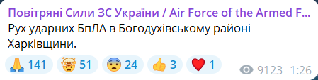 Скриншот повідомлення з телеграм-каналу "Повітряні сили ЗС України"