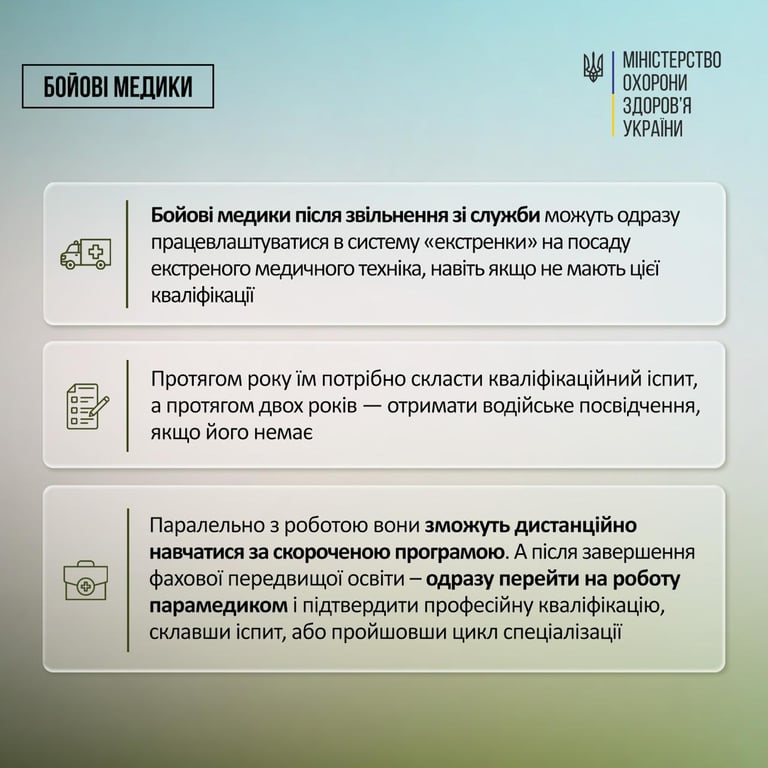 Бойові медики