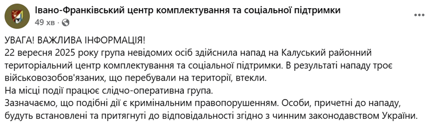 Напад на ТЦК