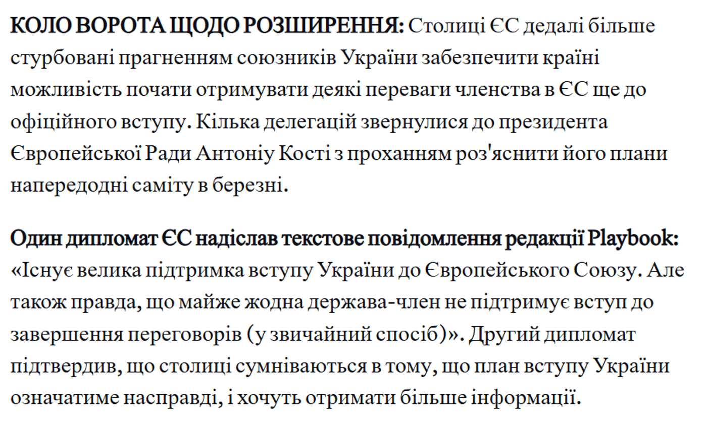 Країни ЄС проти часткового членства України
