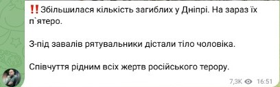 атака на Дніпро