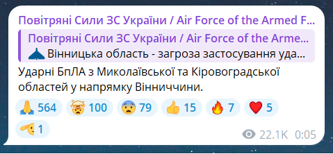 Скриншот повідомлення з телеграм-каналу "Повітряні сили ЗС України"