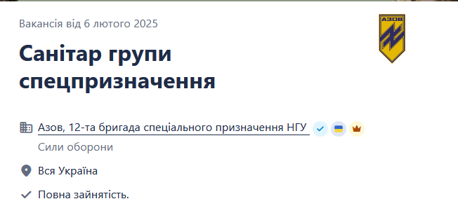 "Азов" шукає санітарів групи спецпризначення