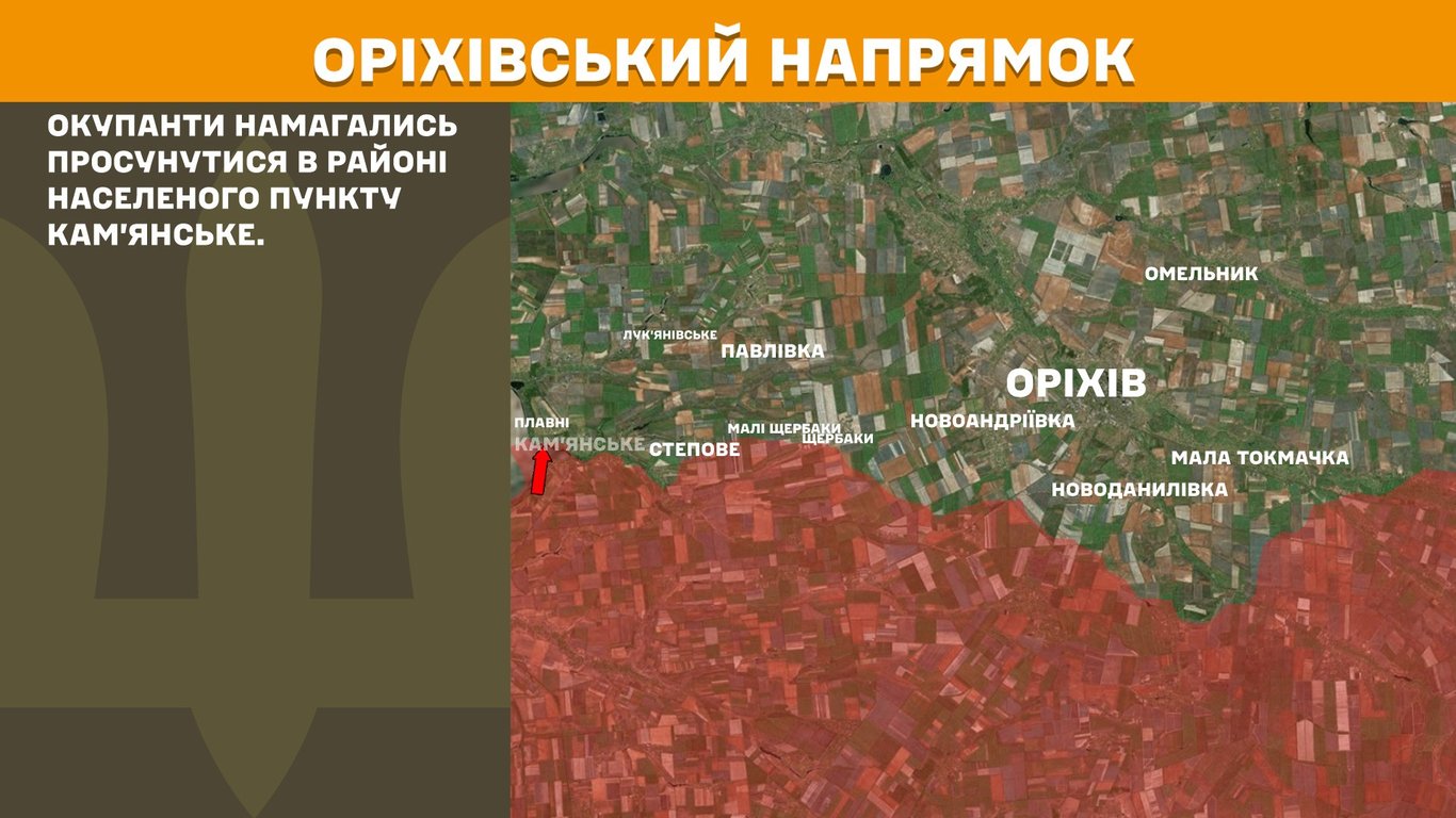 Ситуація на Оріхівському напрямку