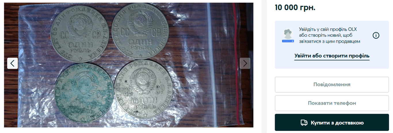 Раритет із СРСР — за скільки продають старі монети на OLX - фото 2