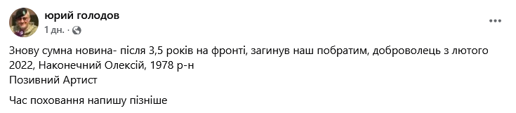 У ДТП загинув відомий український актор та військовий - фото 2