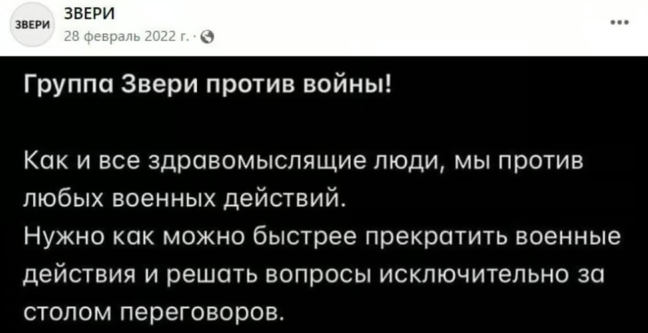 Публікація гурту "Звери"